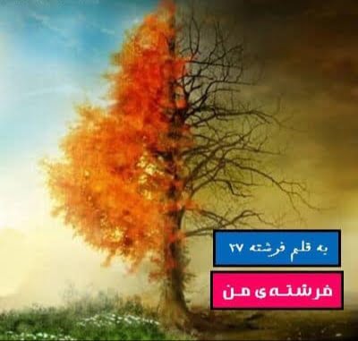 دانلود رمان فرشته ی من