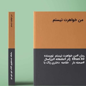 رمان من خواهرت نیستم فایل کامل pdf