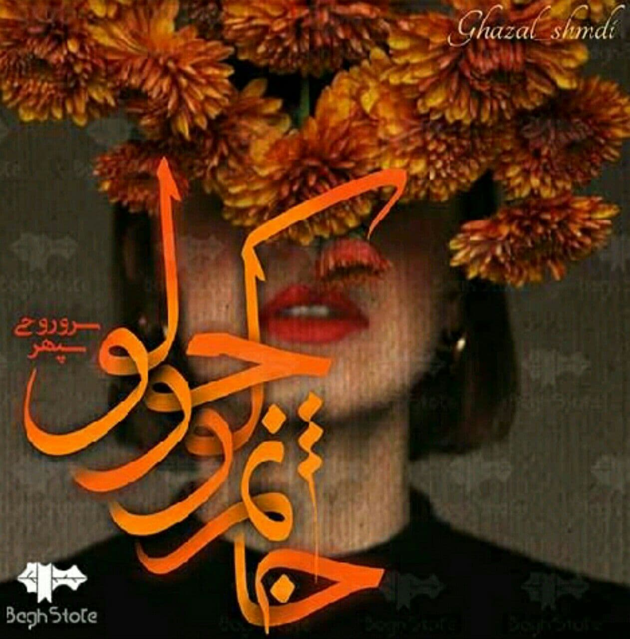 رمان خانم کوچولو pdf