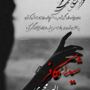 رمان شیدای کافر pdf