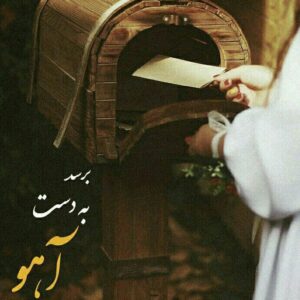 رمان برسد به دست اهو pdf