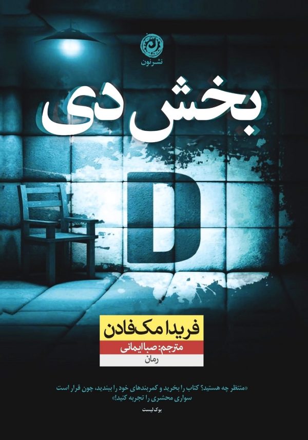 کتاب بخش دی PDF