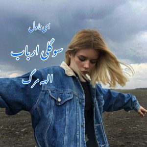 رمان سوگلی ارباب pdf