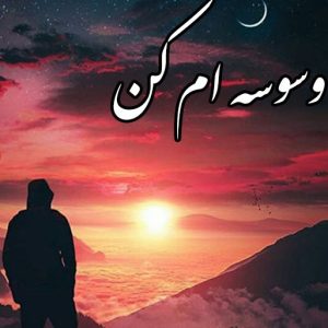 رمان وسوسه ام کن pdf