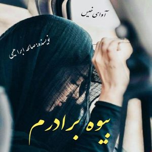 رمان بیوه برادرم pdf